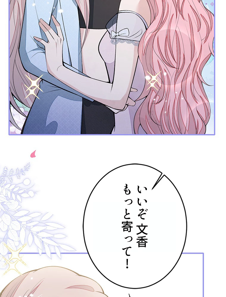 推しを拒んだらトレンド入りしました 185話 - 35