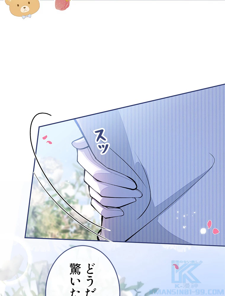 推しを拒んだらトレンド入りしました 178話 - 13