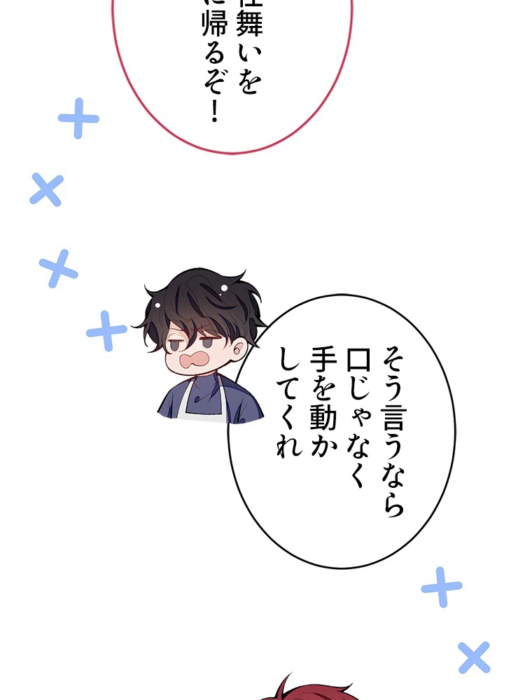 推しを拒んだらトレンド入りしました 182話 - 29