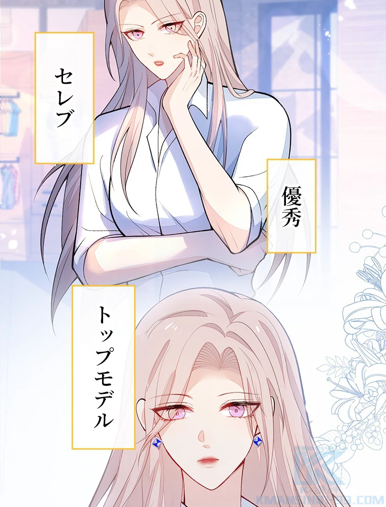 推しを拒んだらトレンド入りしました 186話 - 37