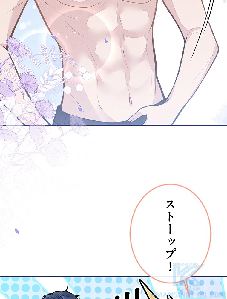 推しを拒んだらトレンド入りしました 180話 - 22