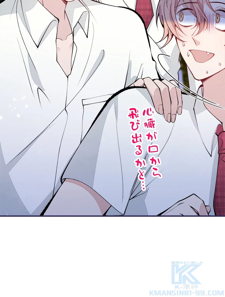 推しを拒んだらトレンド入りしました 177話 - 10