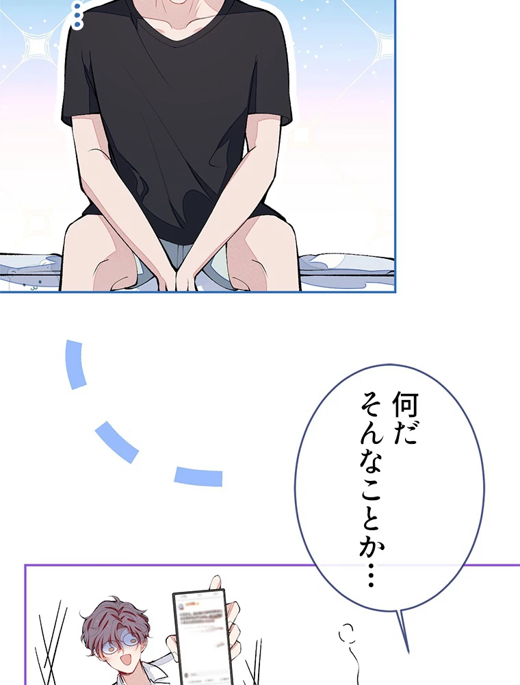 推しを拒んだらトレンド入りしました 176話 - 8