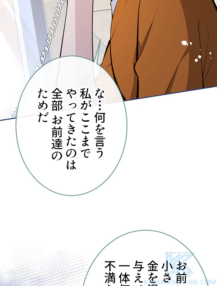 推しを拒んだらトレンド入りしました 181話 - 28