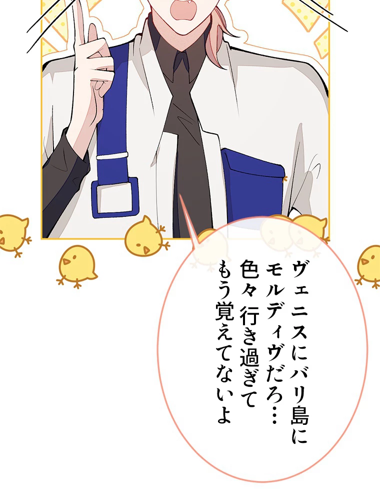 推しを拒んだらトレンド入りしました 179話 - 18