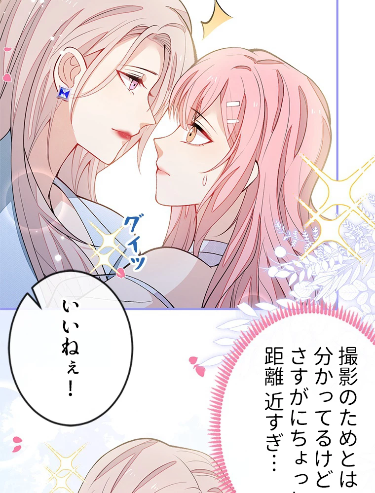 推しを拒んだらトレンド入りしました 185話 - 36