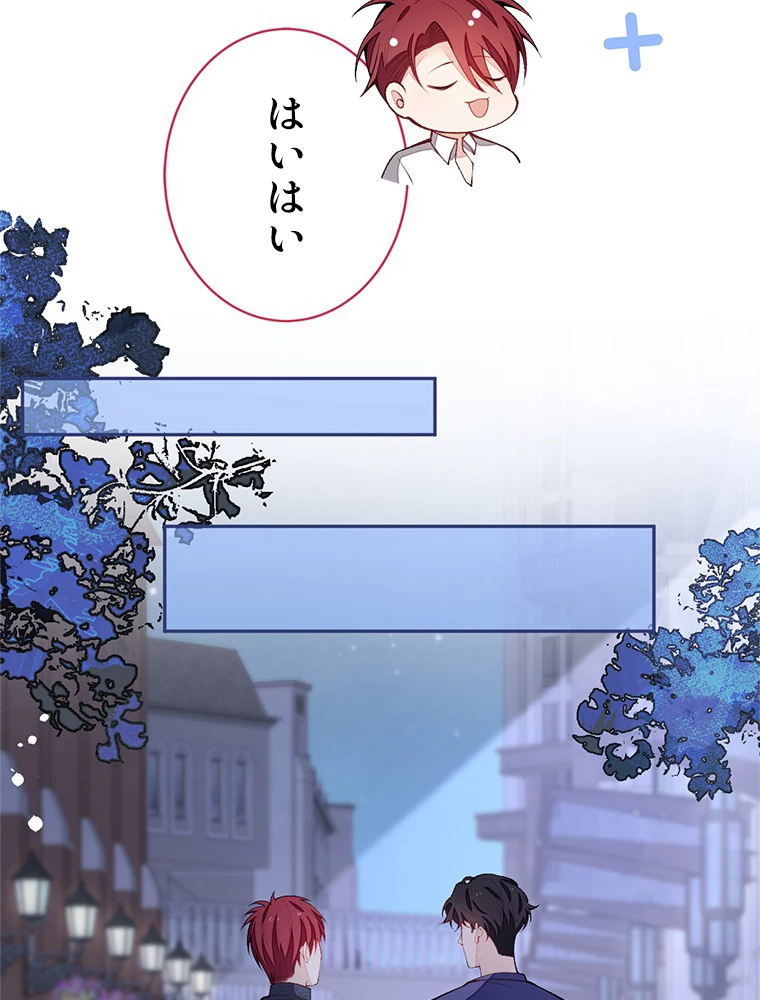 推しを拒んだらトレンド入りしました 182話 - 30