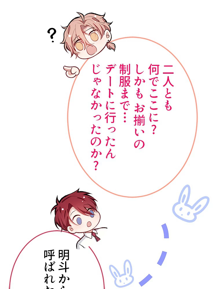 推しを拒んだらトレンド入りしました 177話 - 11