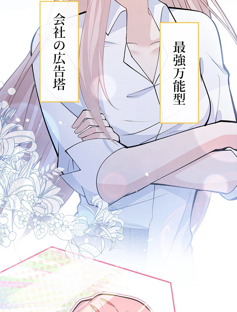 推しを拒んだらトレンド入りしました 186話 - 38