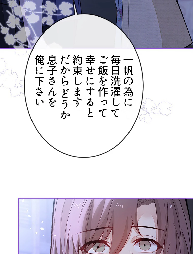 推しを拒んだらトレンド入りしました 183話 - 29