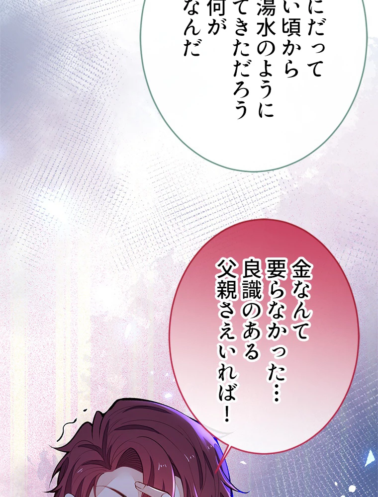 推しを拒んだらトレンド入りしました 181話 - 29