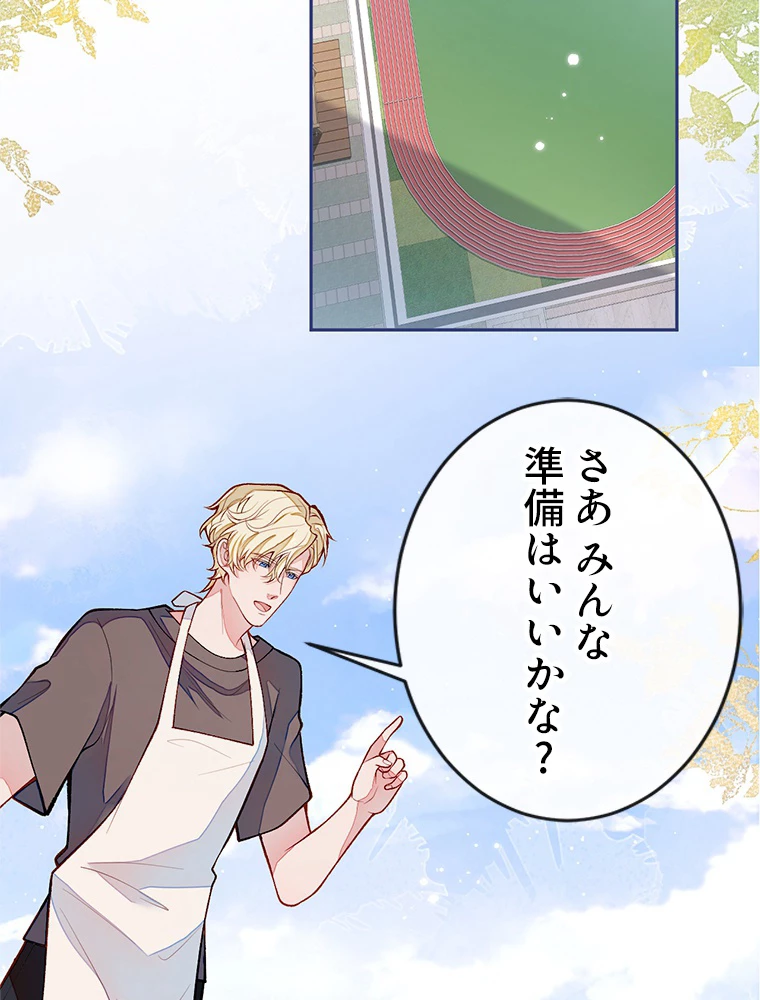 推しを拒んだらトレンド入りしました 184話 - 29