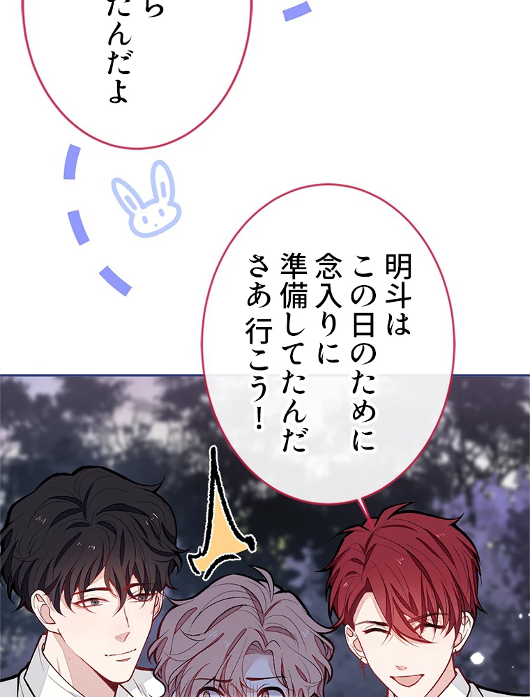 推しを拒んだらトレンド入りしました 177話 - 12