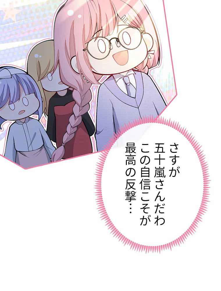 推しを拒んだらトレンド入りしました 186話 - 39