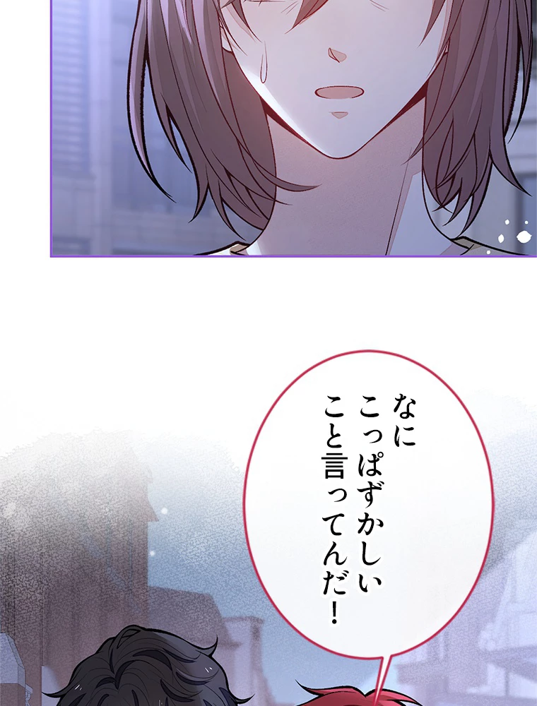 推しを拒んだらトレンド入りしました 183話 - 30