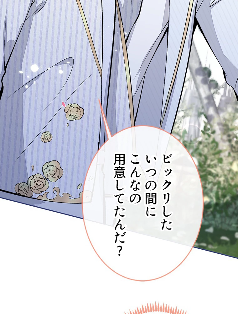 推しを拒んだらトレンド入りしました 178話 - 15