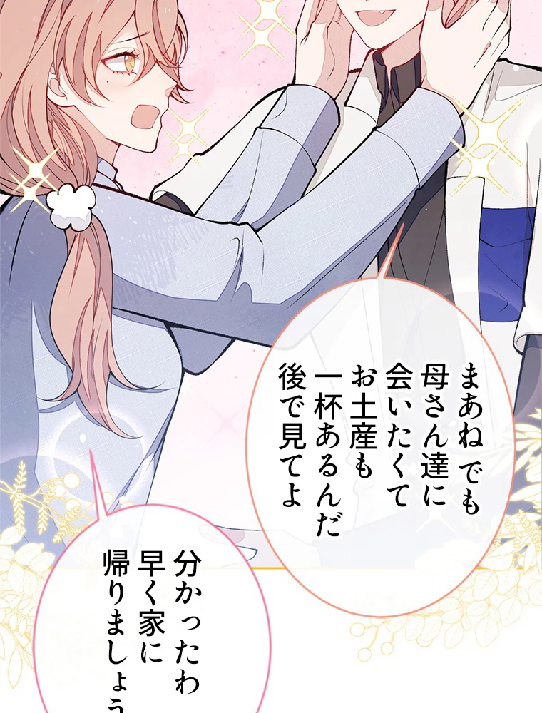 推しを拒んだらトレンド入りしました 179話 - 20