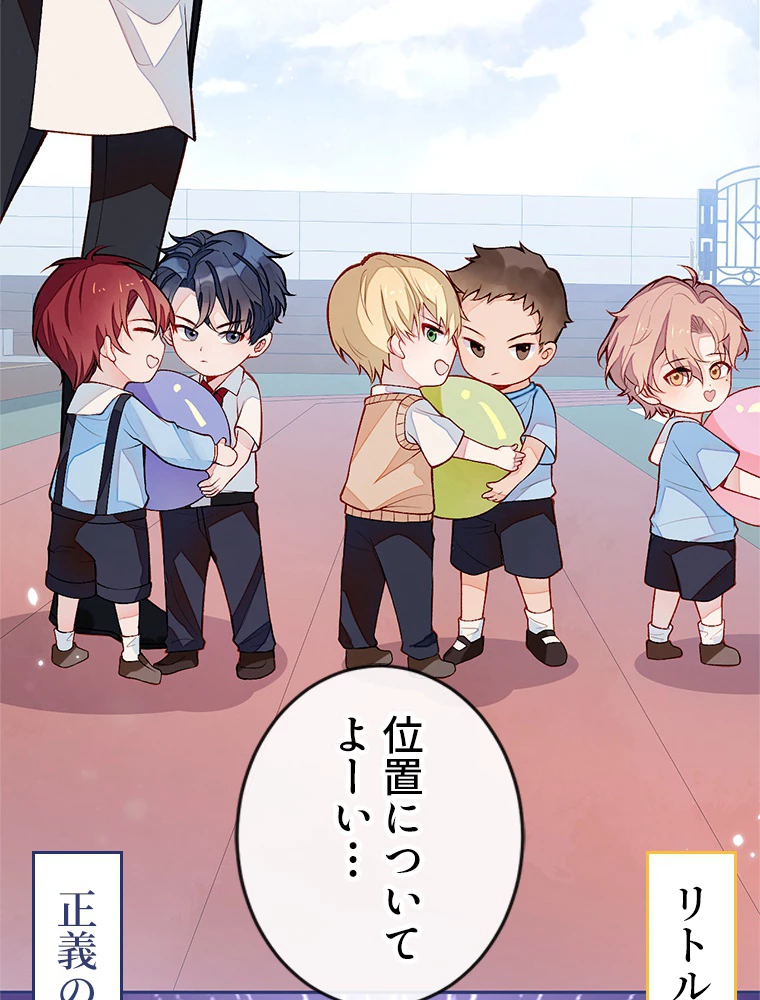 推しを拒んだらトレンド入りしました 184話 - 30