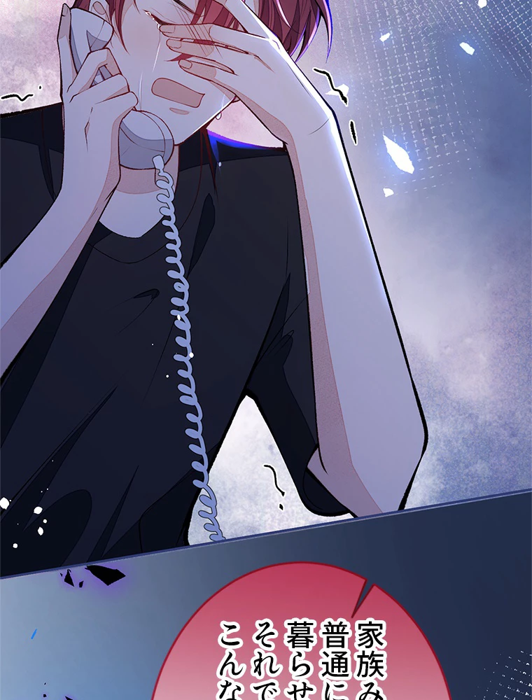 推しを拒んだらトレンド入りしました 181話 - 30