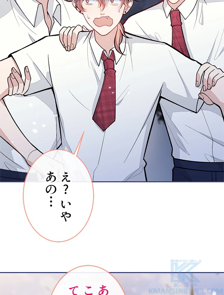 推しを拒んだらトレンド入りしました 177話 - 13