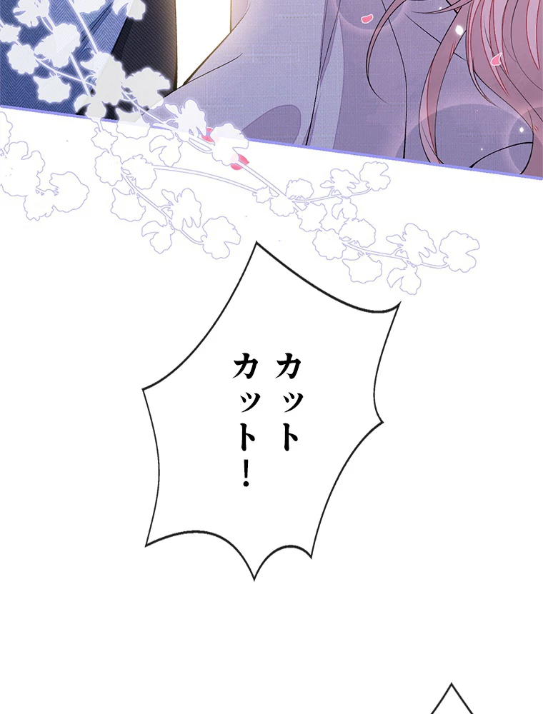 推しを拒んだらトレンド入りしました 185話 - 38