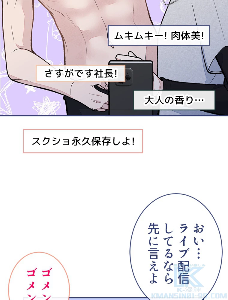 推しを拒んだらトレンド入りしました 180話 - 25