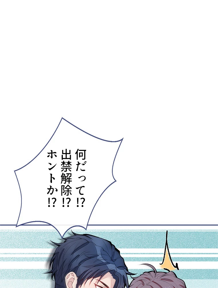 推しを拒んだらトレンド入りしました 176話 - 11