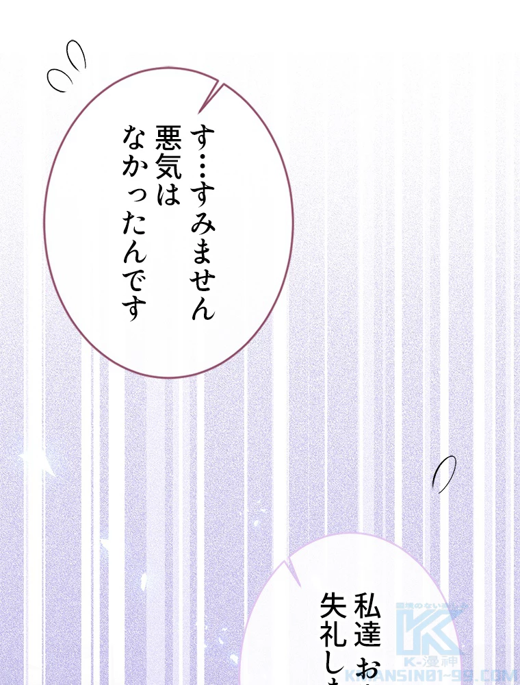 推しを拒んだらトレンド入りしました 186話 - 40