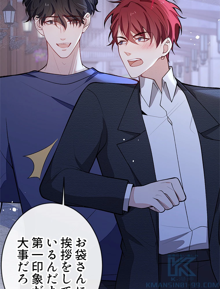 推しを拒んだらトレンド入りしました 183話 - 31