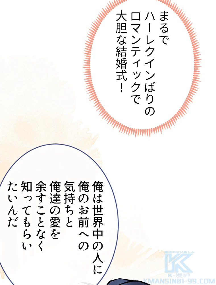 推しを拒んだらトレンド入りしました 178話 - 16