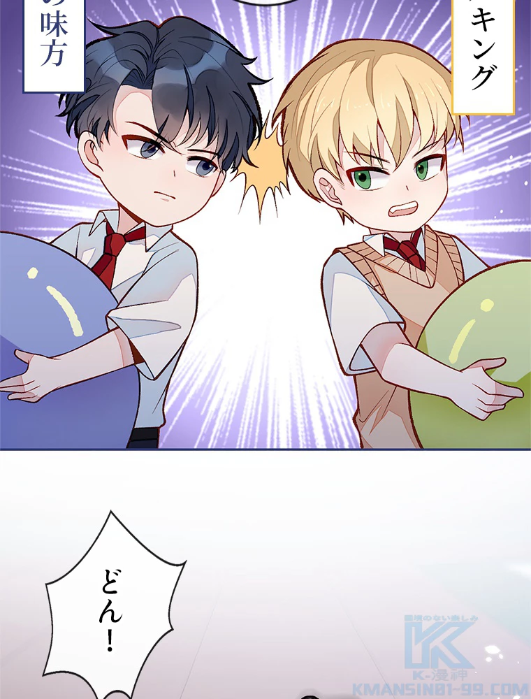 推しを拒んだらトレンド入りしました 184話 - 31