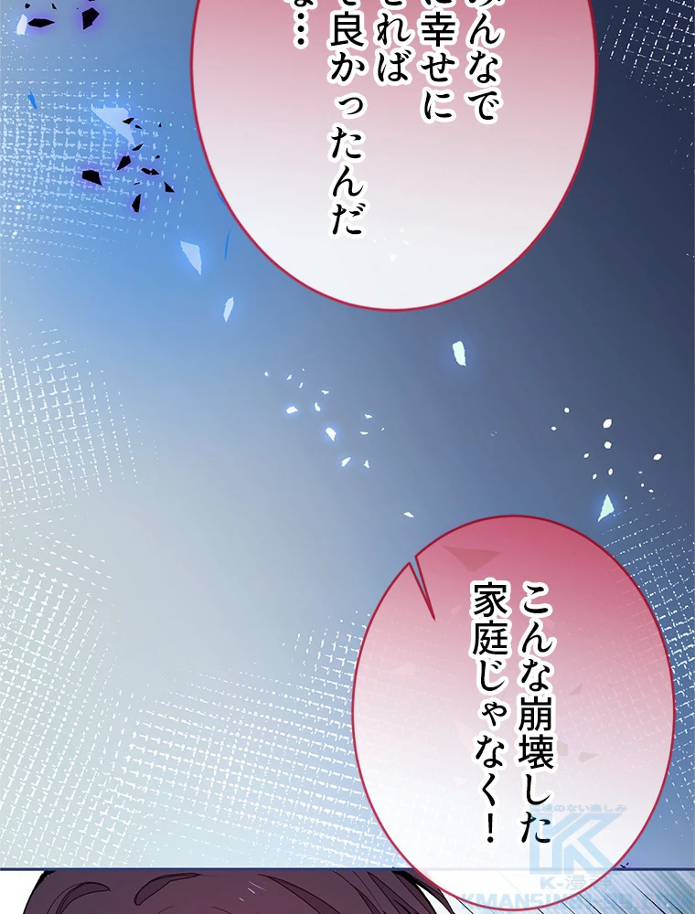 推しを拒んだらトレンド入りしました 181話 - 31