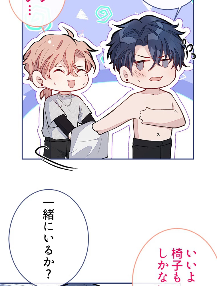 推しを拒んだらトレンド入りしました 180話 - 26