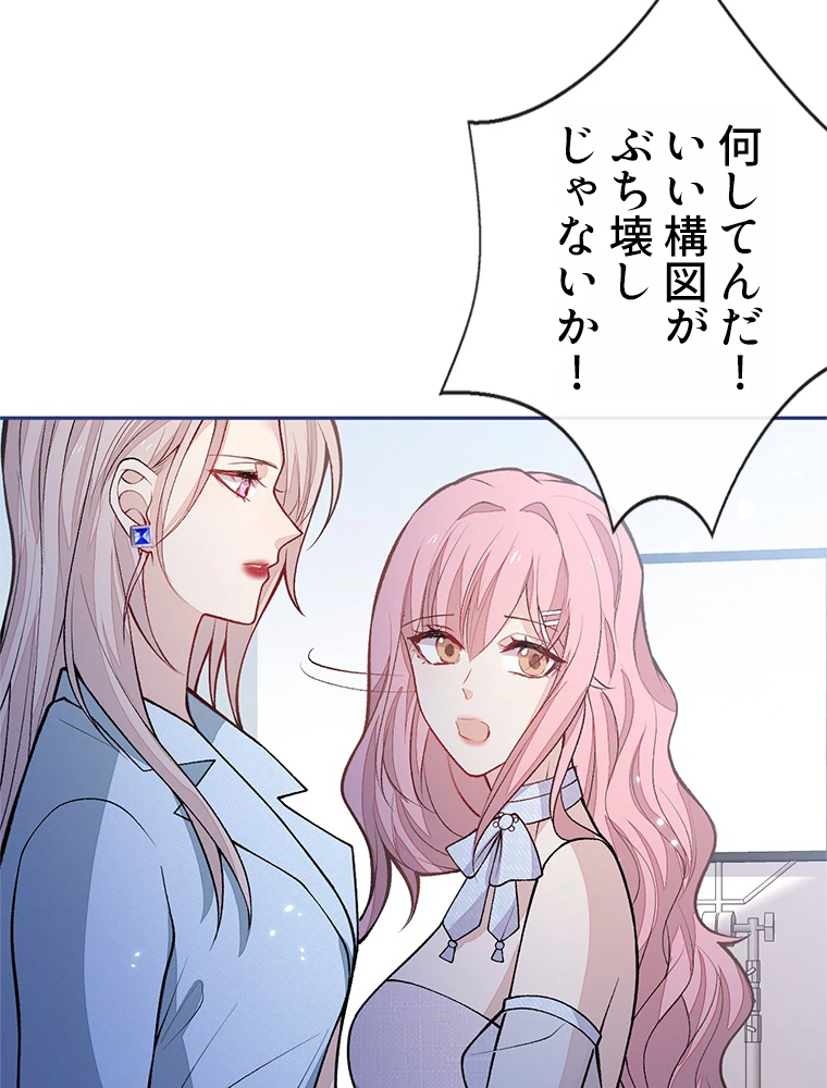 推しを拒んだらトレンド入りしました 185話 - 39