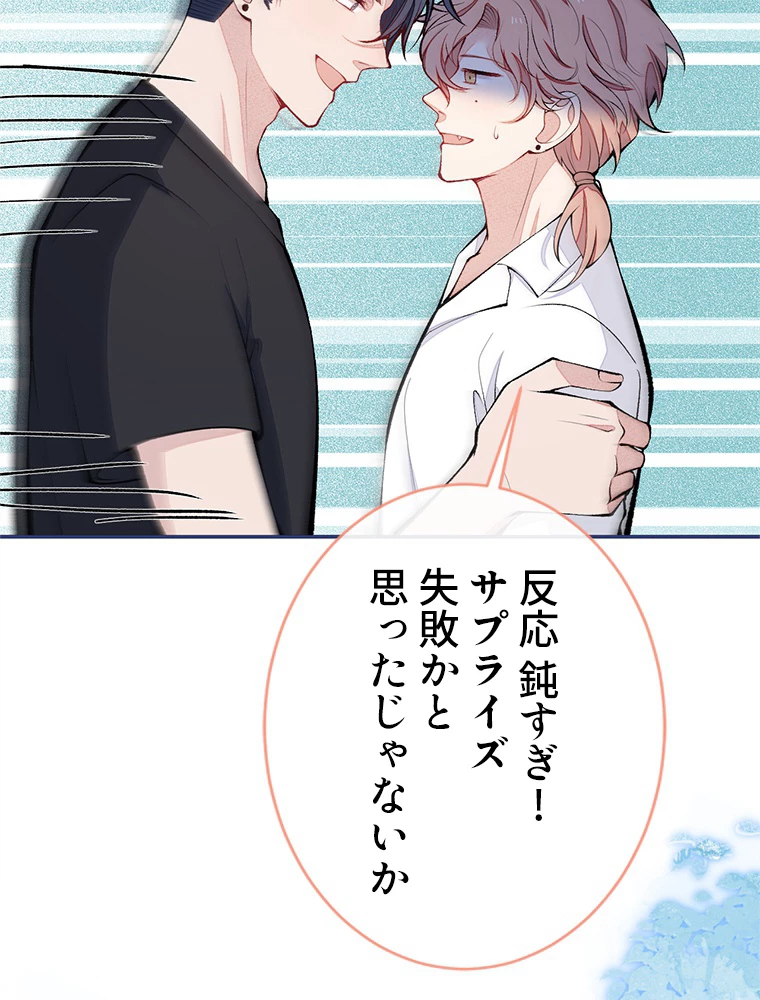 推しを拒んだらトレンド入りしました 176話 - 12