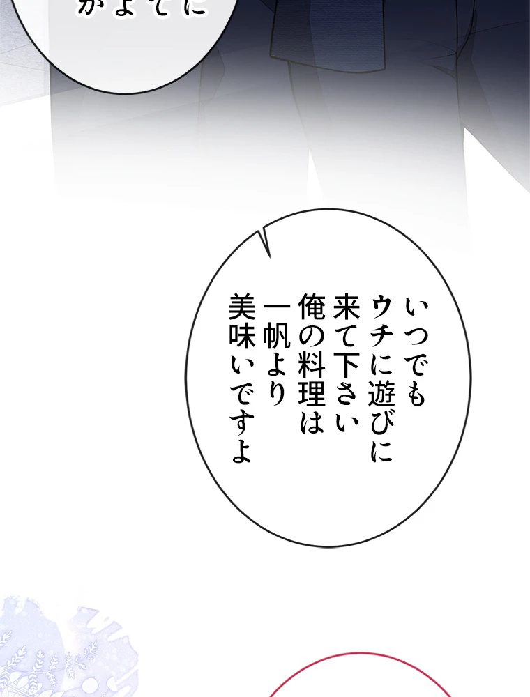 推しを拒んだらトレンド入りしました 183話 - 32