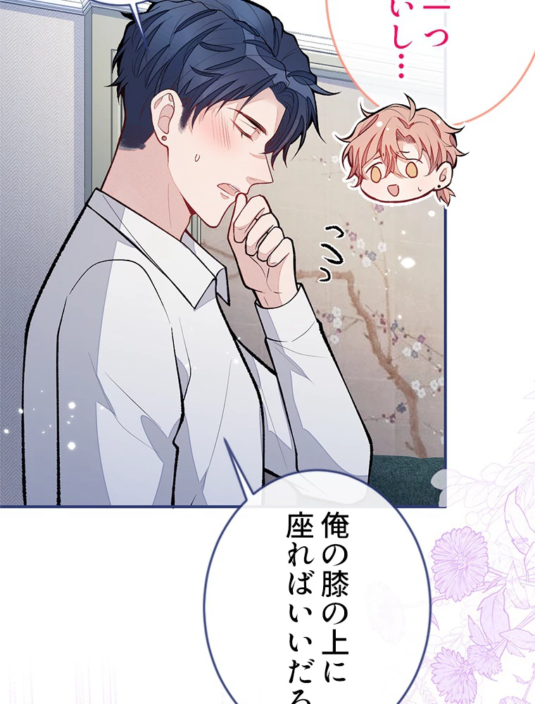 推しを拒んだらトレンド入りしました 180話 - 27