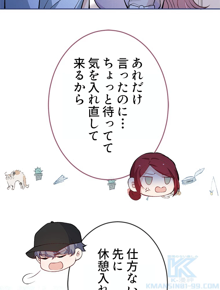 推しを拒んだらトレンド入りしました 185話 - 40