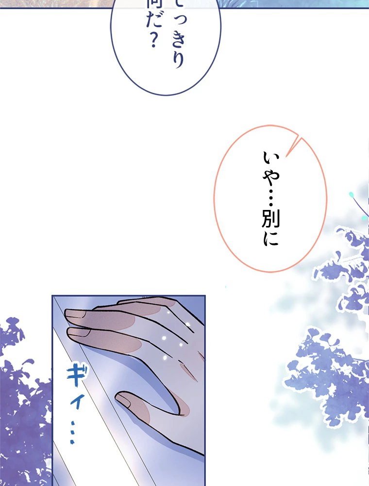 推しを拒んだらトレンド入りしました 177話 - 15