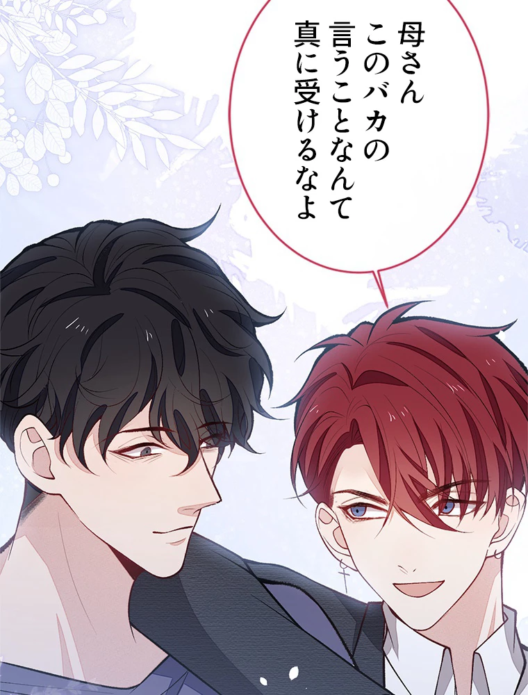 推しを拒んだらトレンド入りしました 183話 - 33