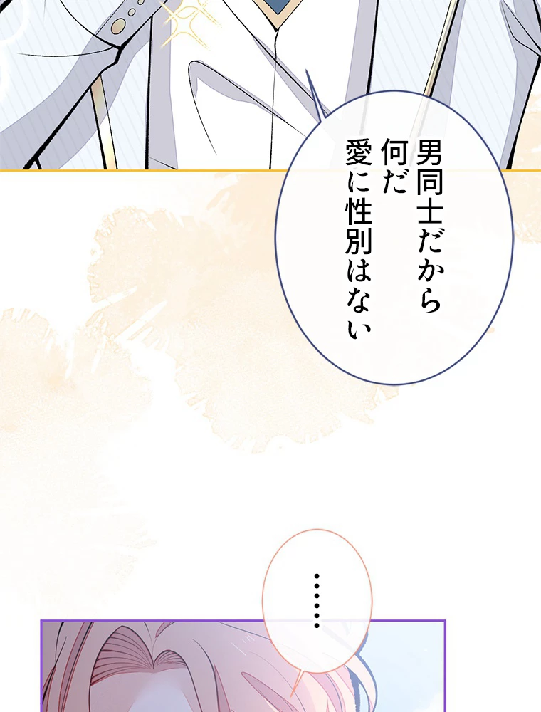 推しを拒んだらトレンド入りしました 178話 - 18