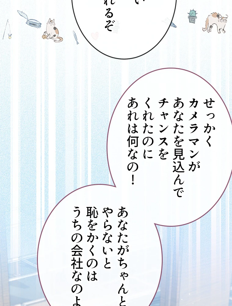 推しを拒んだらトレンド入りしました 185話 - 41