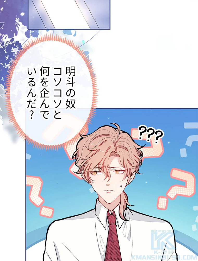 推しを拒んだらトレンド入りしました 177話 - 16