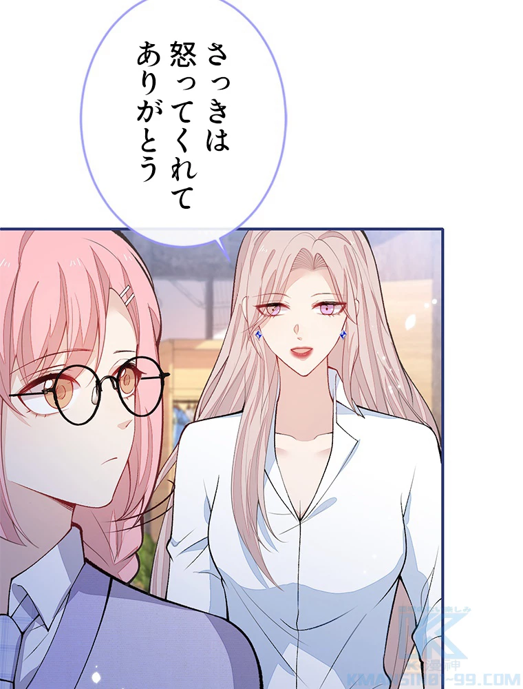 推しを拒んだらトレンド入りしました 186話 - 43