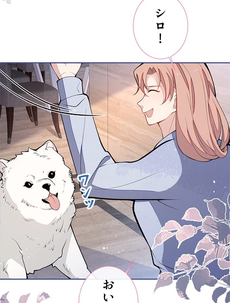 推しを拒んだらトレンド入りしました 179話 - 24