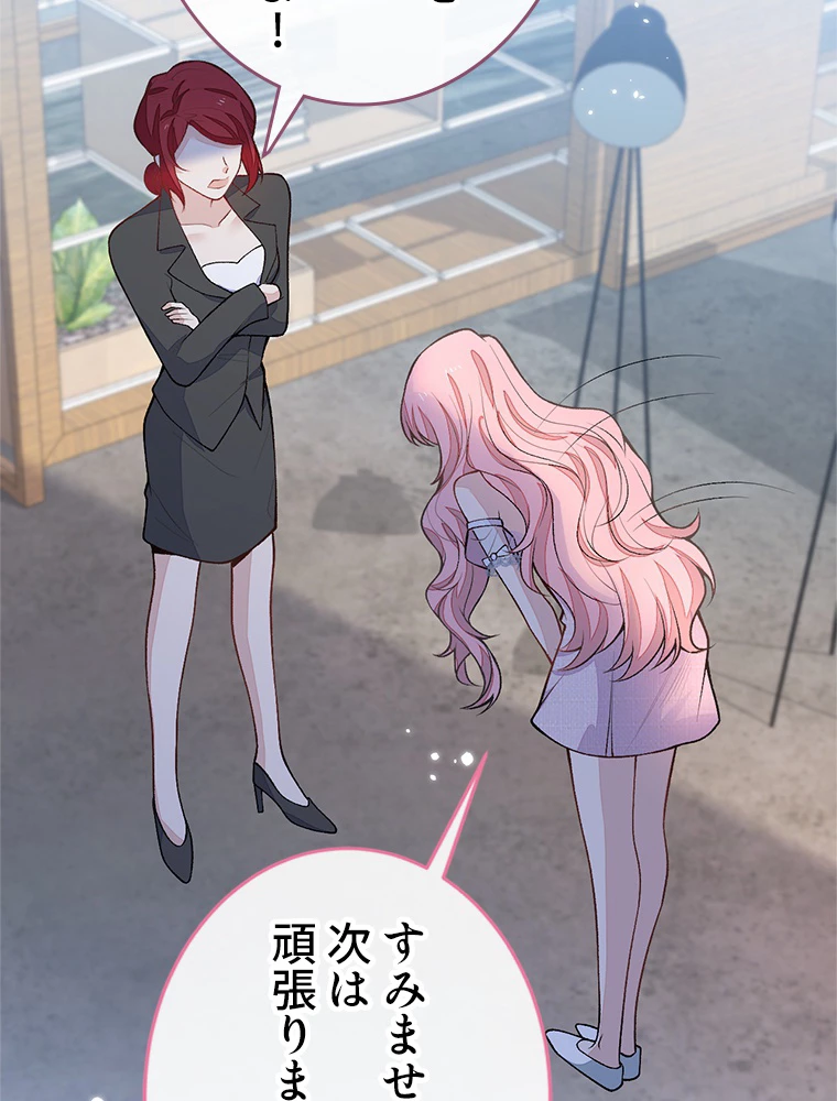 推しを拒んだらトレンド入りしました 185話 - 42