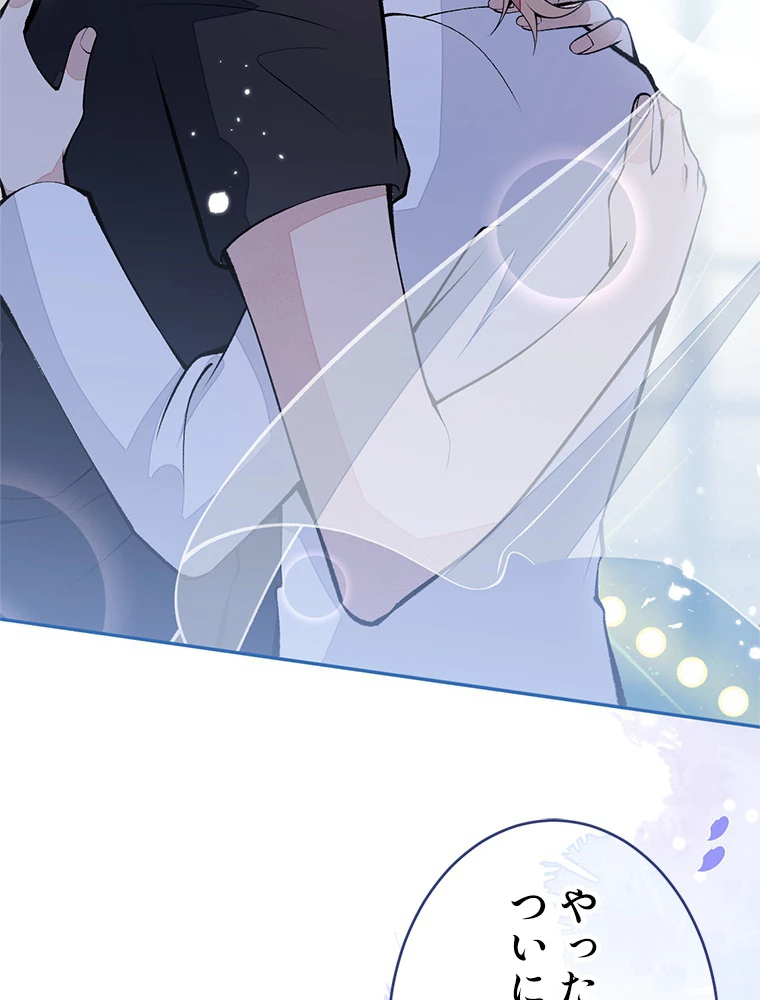 推しを拒んだらトレンド入りしました 176話 - 15