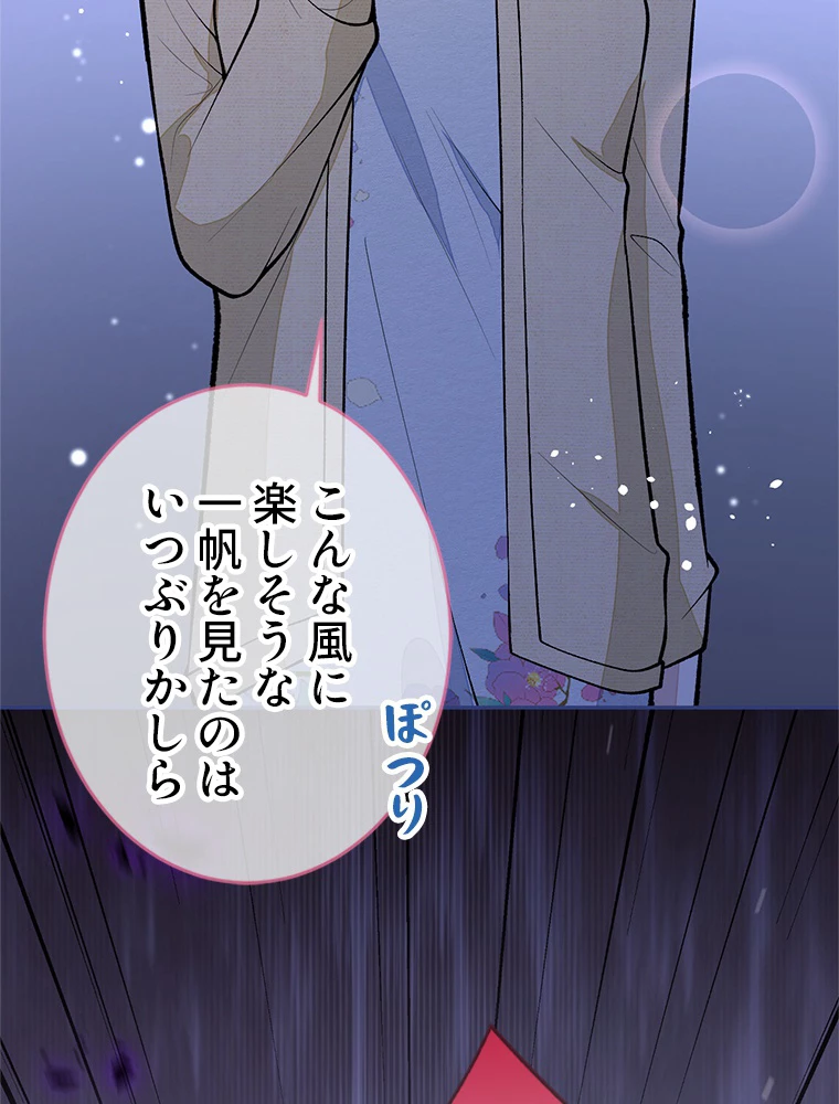 推しを拒んだらトレンド入りしました 183話 - 35