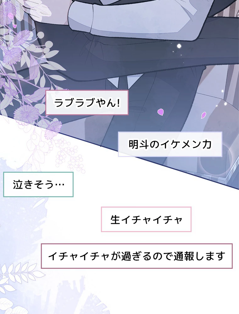 推しを拒んだらトレンド入りしました 180話 - 29