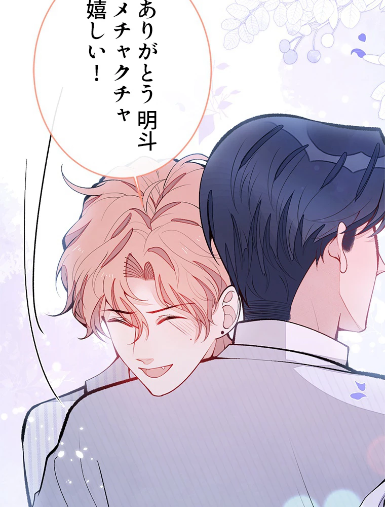 推しを拒んだらトレンド入りしました 178話 - 20